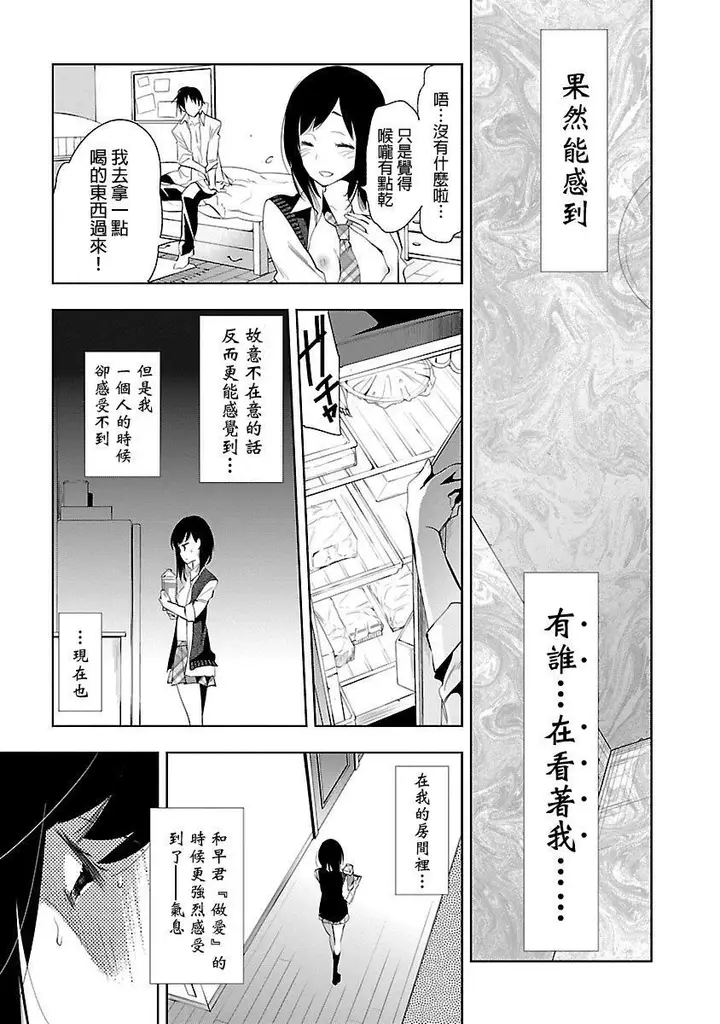 漫画《和神明结怨》和神明结怨5第81张图