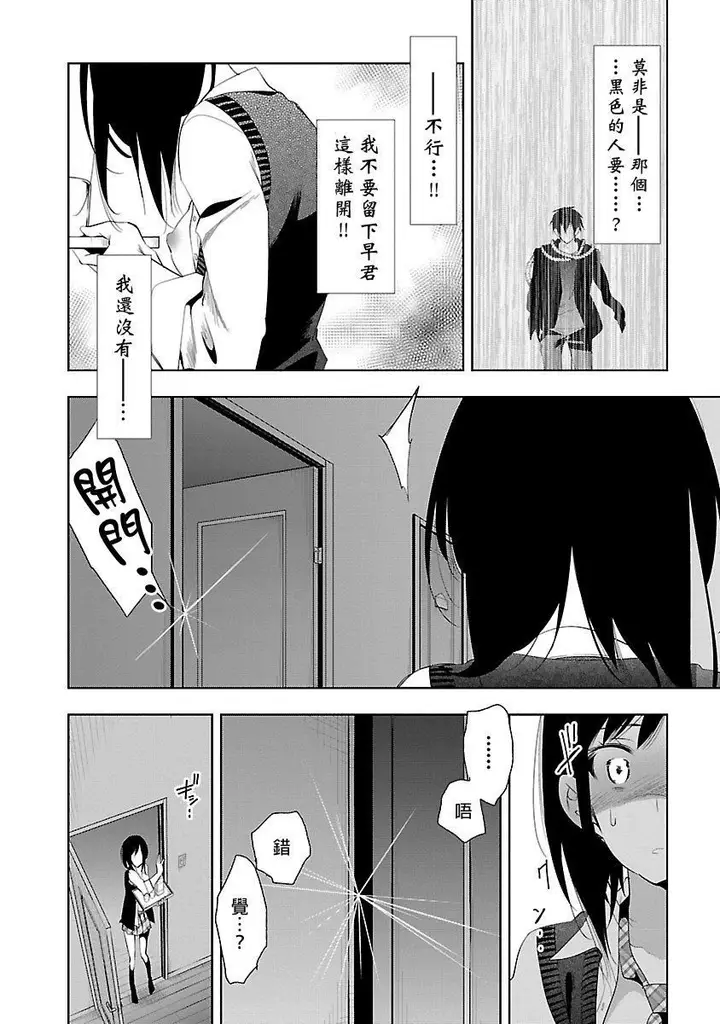 漫画《和神明结怨》和神明结怨5第82张图