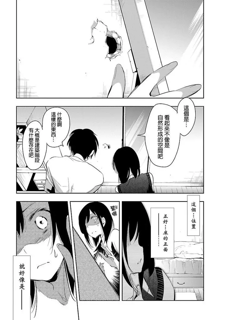 漫画《和神明结怨》和神明结怨5第85张图