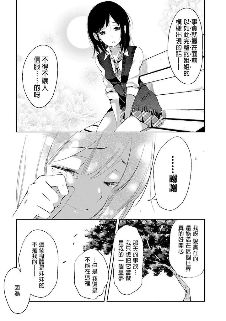 漫画《和神明结怨》和神明结怨5第9张图