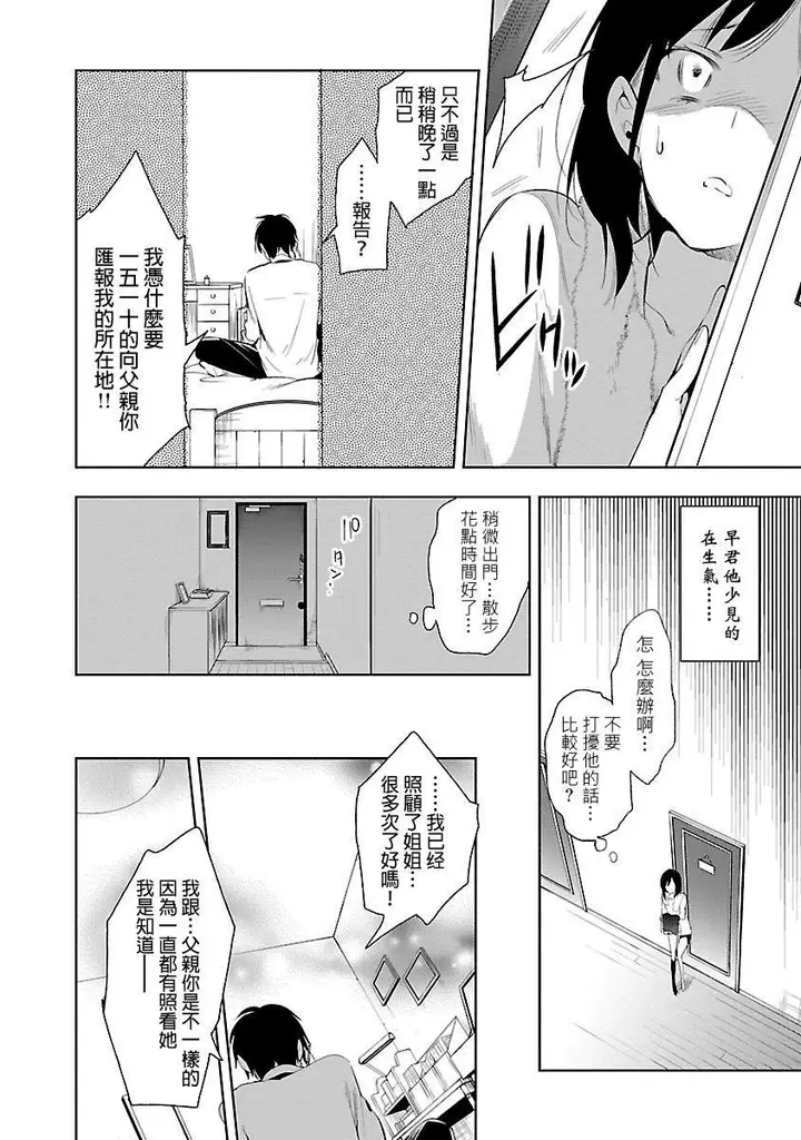 漫画《和神明结怨》和神明结怨5第98张图