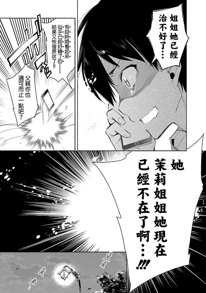漫画《和神明结怨》和神明结怨5第99张图