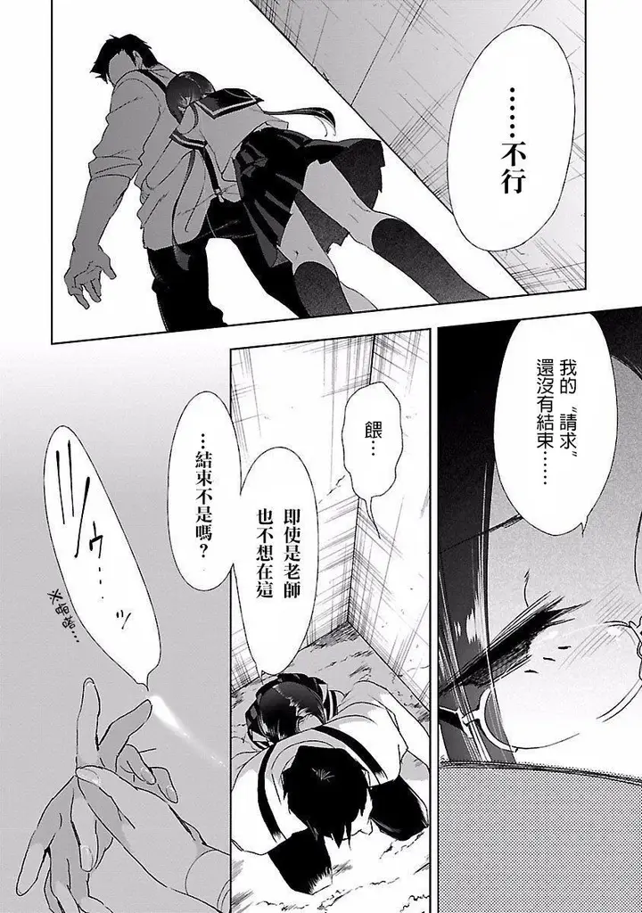 漫画《和神明结怨》和神明结怨4第10张图