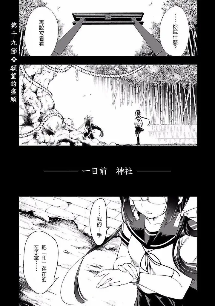 漫画《和神明结怨》和神明结怨4第101张图