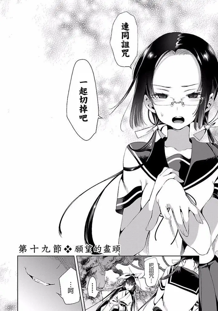 漫画《和神明结怨》和神明结怨4第102张图