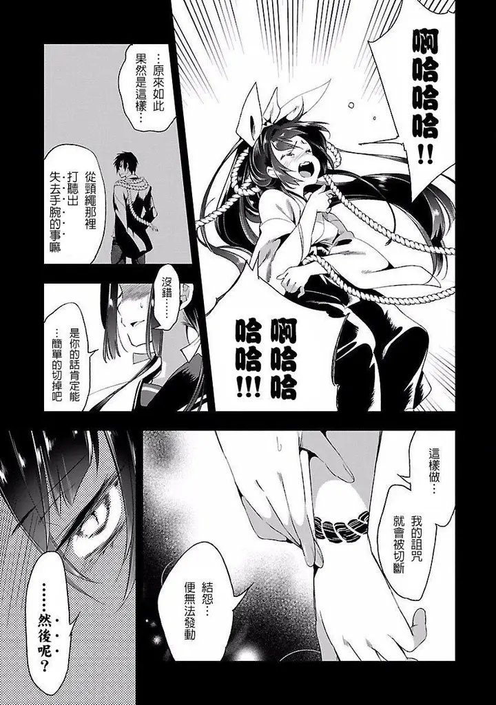 漫画《和神明结怨》和神明结怨4第103张图
