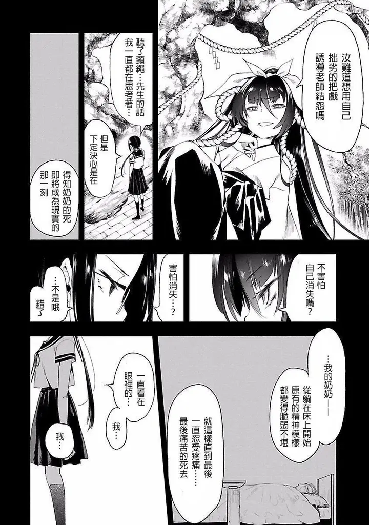 漫画《和神明结怨》和神明结怨4第104张图