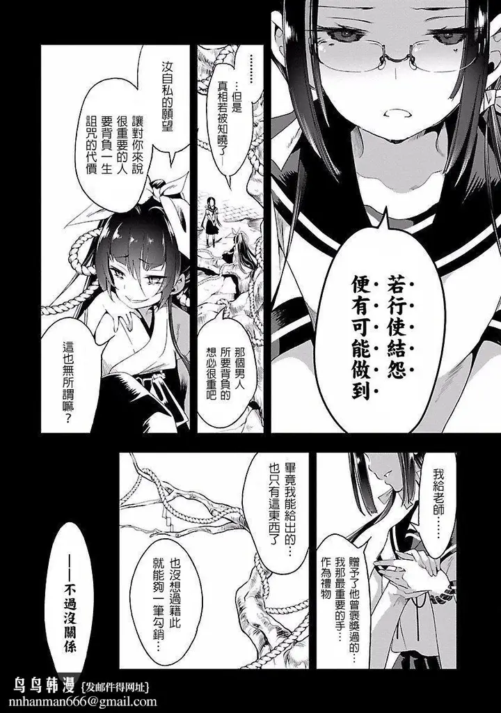 漫画《和神明结怨》和神明结怨4第106张图