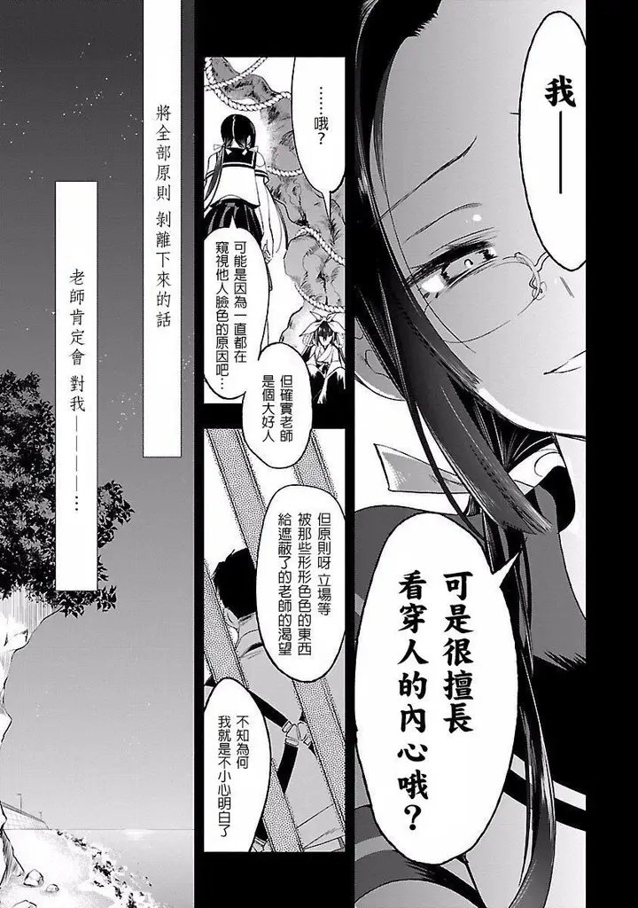 漫画《和神明结怨》和神明结怨4第107张图
