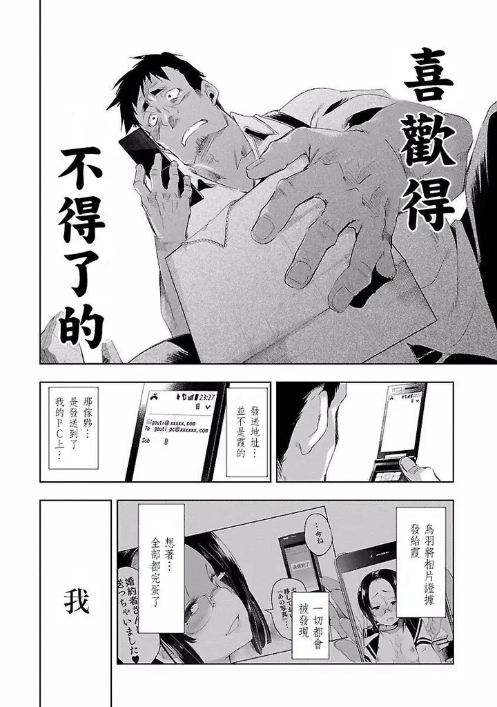 漫画《和神明结怨》和神明结怨4第108张图