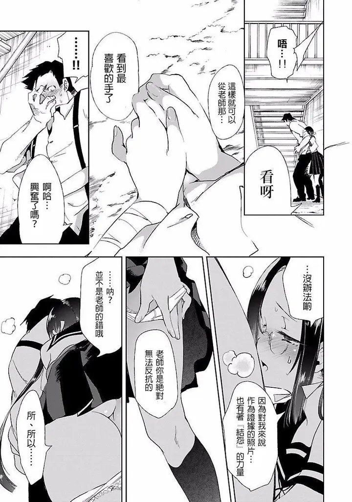 漫画《和神明结怨》和神明结怨4第11张图
