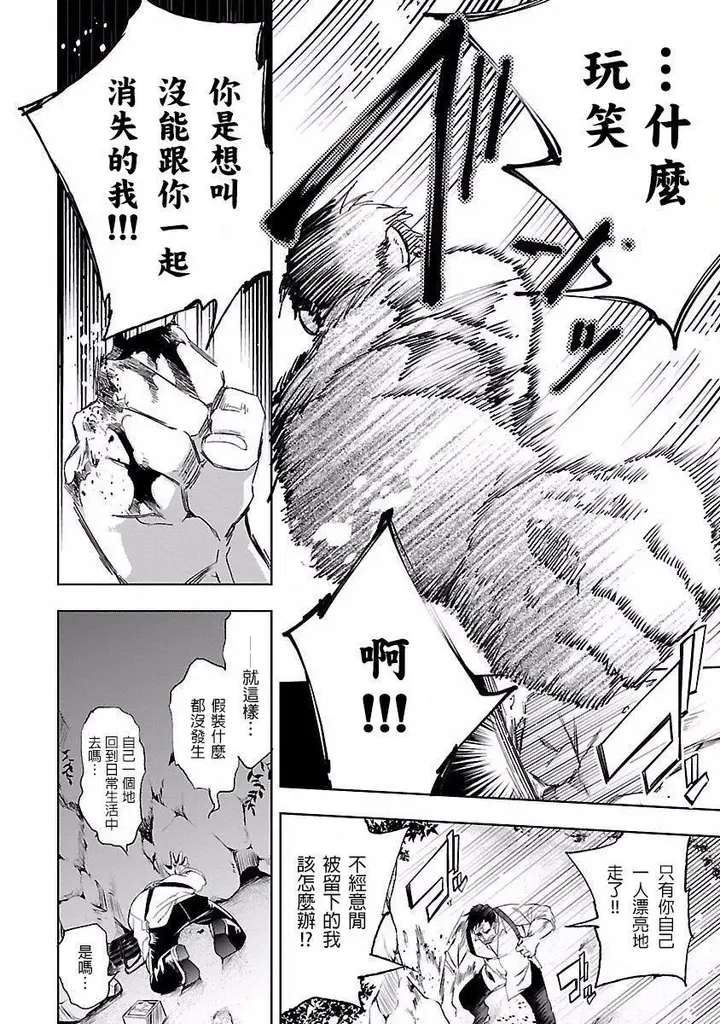 漫画《和神明结怨》和神明结怨4第112张图