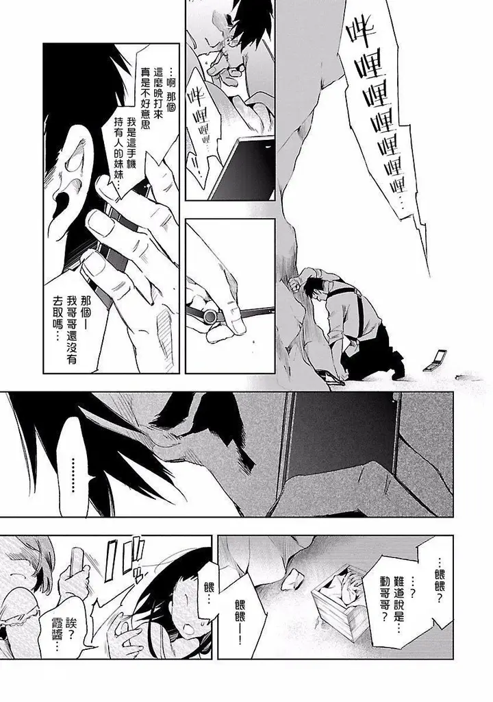 漫画《和神明结怨》和神明结怨4第113张图
