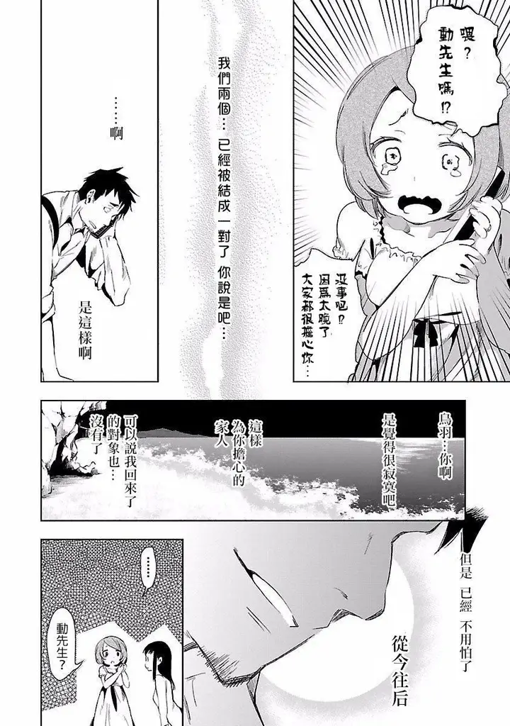 漫画《和神明结怨》和神明结怨4第114张图