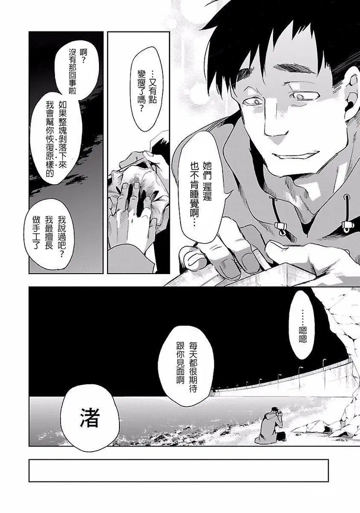 漫画《和神明结怨》和神明结怨4第118张图