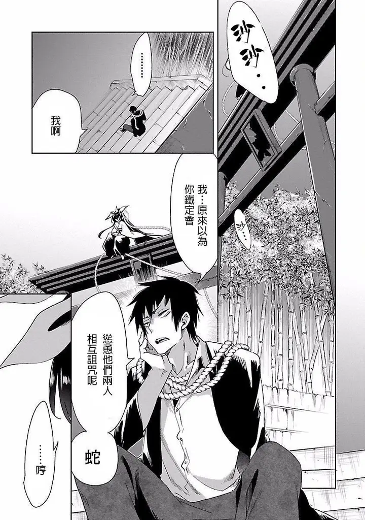 漫画《和神明结怨》和神明结怨4第119张图