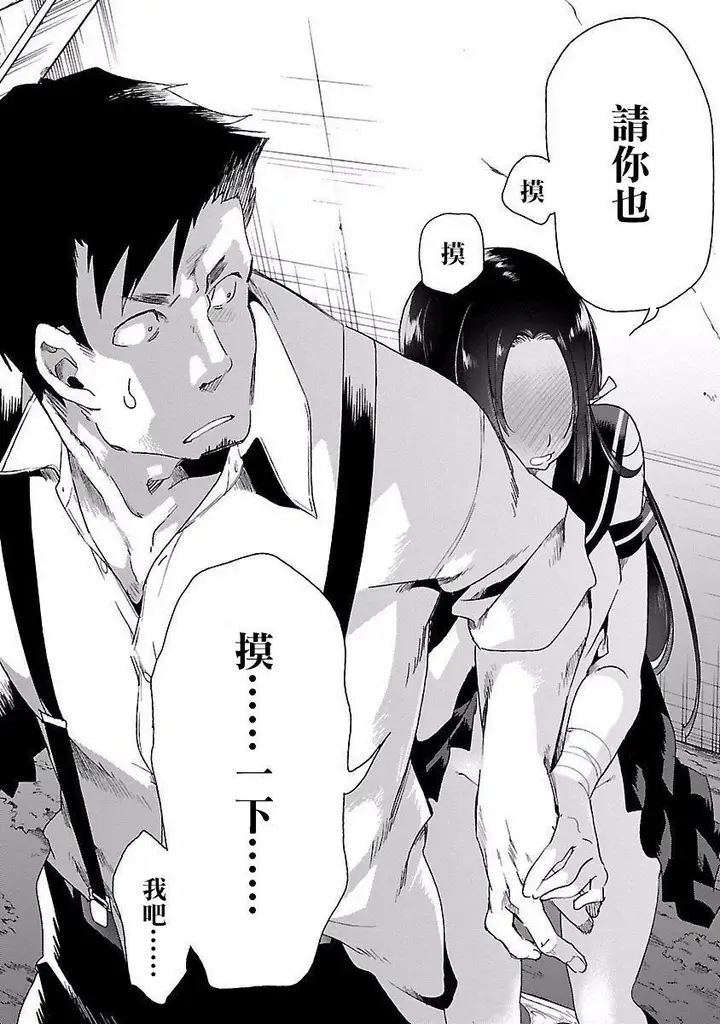 漫画《和神明结怨》和神明结怨4第12张图
