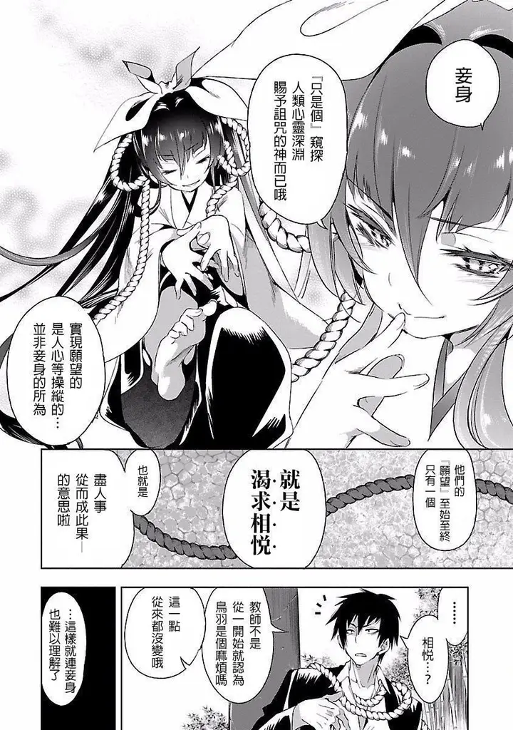 漫画《和神明结怨》和神明结怨4第120张图