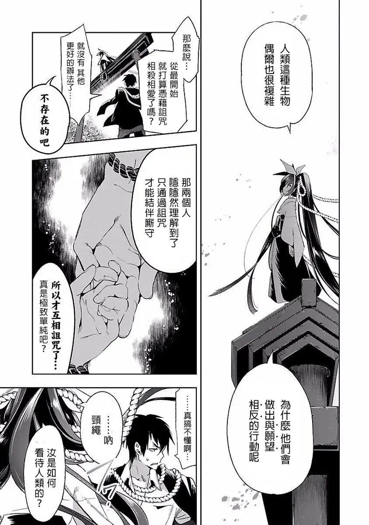 漫画《和神明结怨》和神明结怨4第121张图