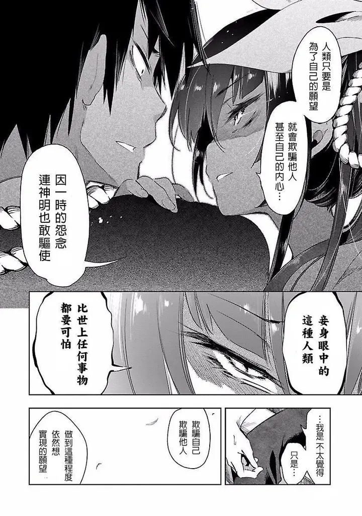 漫画《和神明结怨》和神明结怨4第122张图