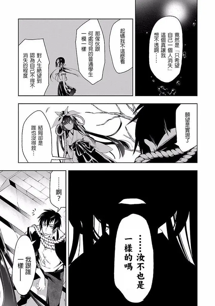 漫画《和神明结怨》和神明结怨4第123张图