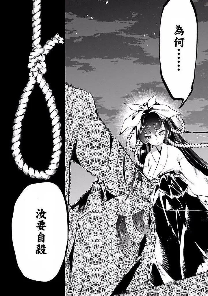 漫画《和神明结怨》和神明结怨4第124张图