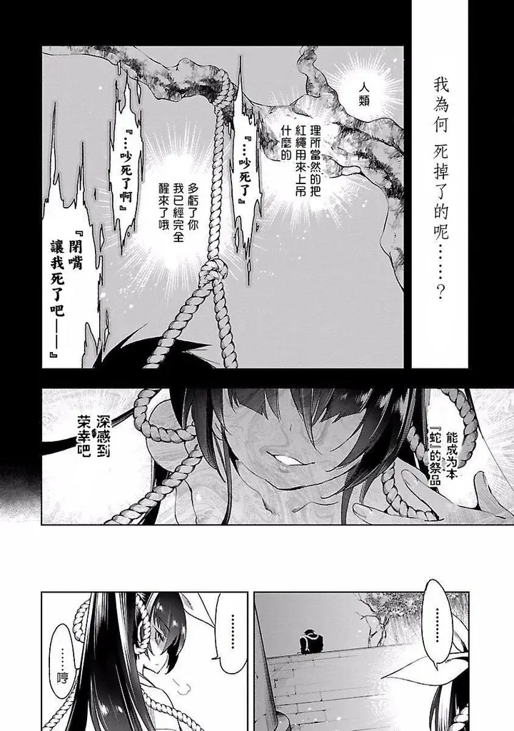 漫画《和神明结怨》和神明结怨4第126张图
