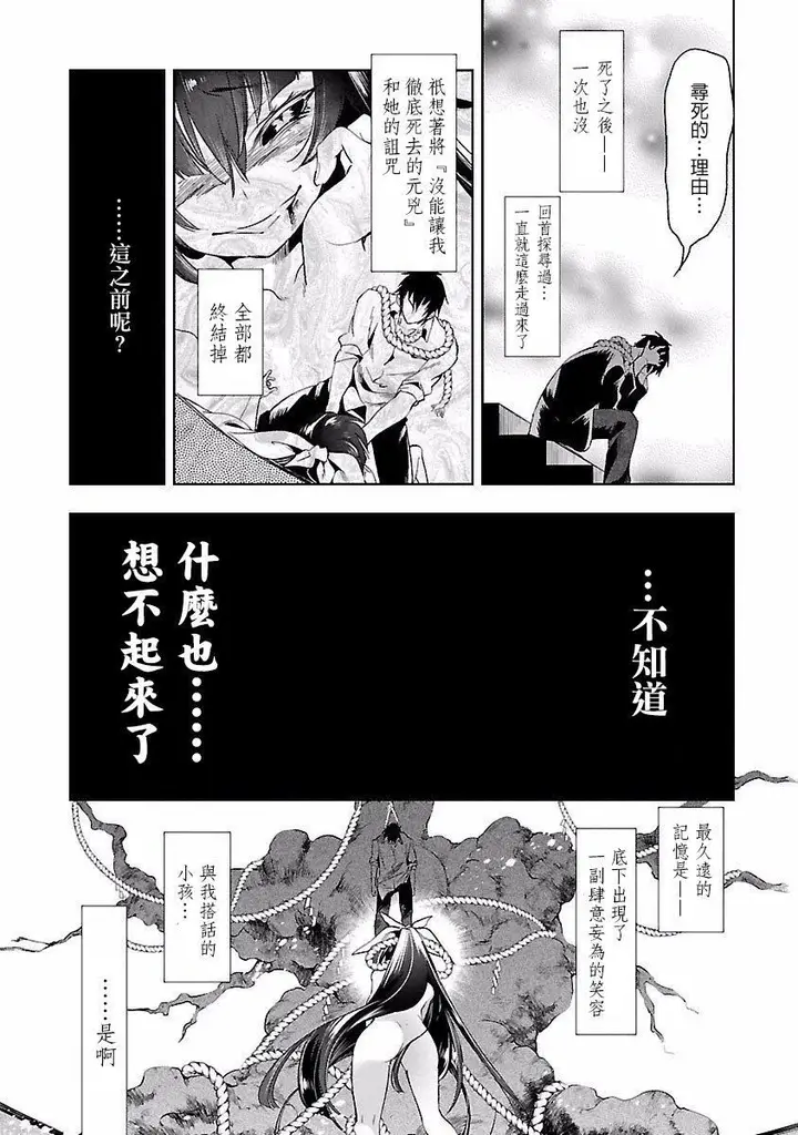 漫画《和神明结怨》和神明结怨4第127张图