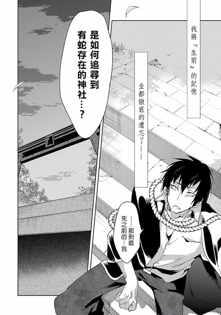漫画《和神明结怨》和神明结怨4第128张图