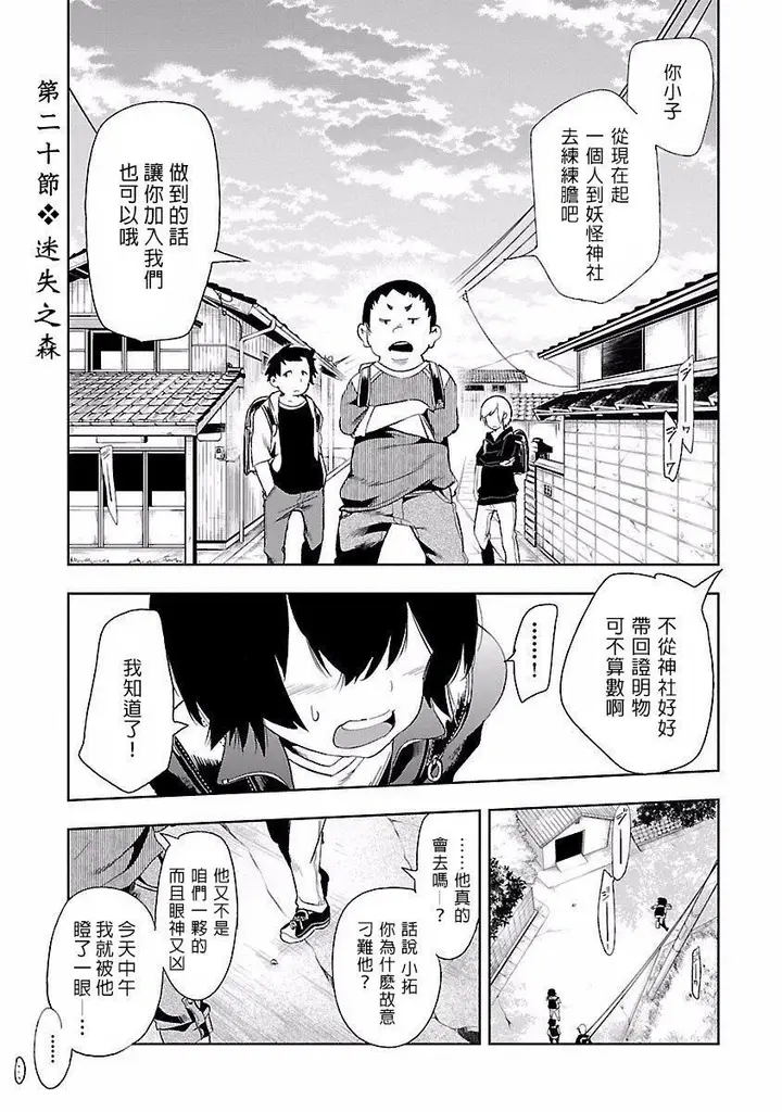 漫画《和神明结怨》和神明结怨4第131张图