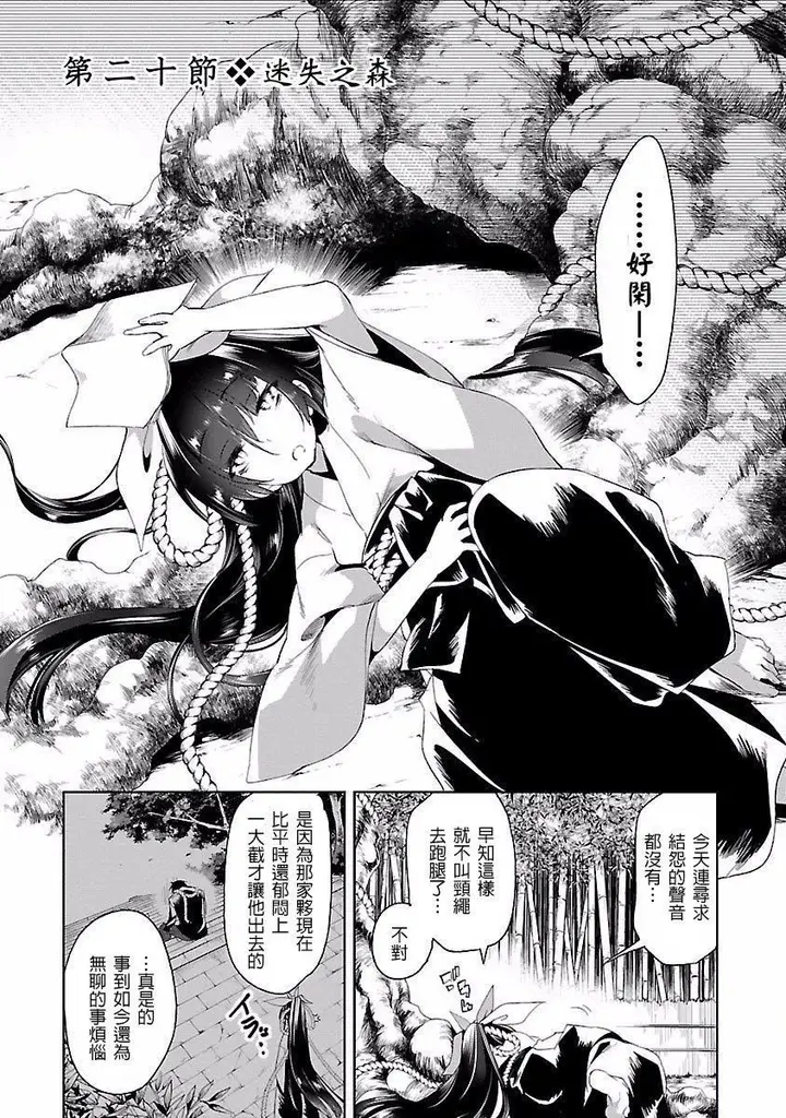 漫画《和神明结怨》和神明结怨4第132张图