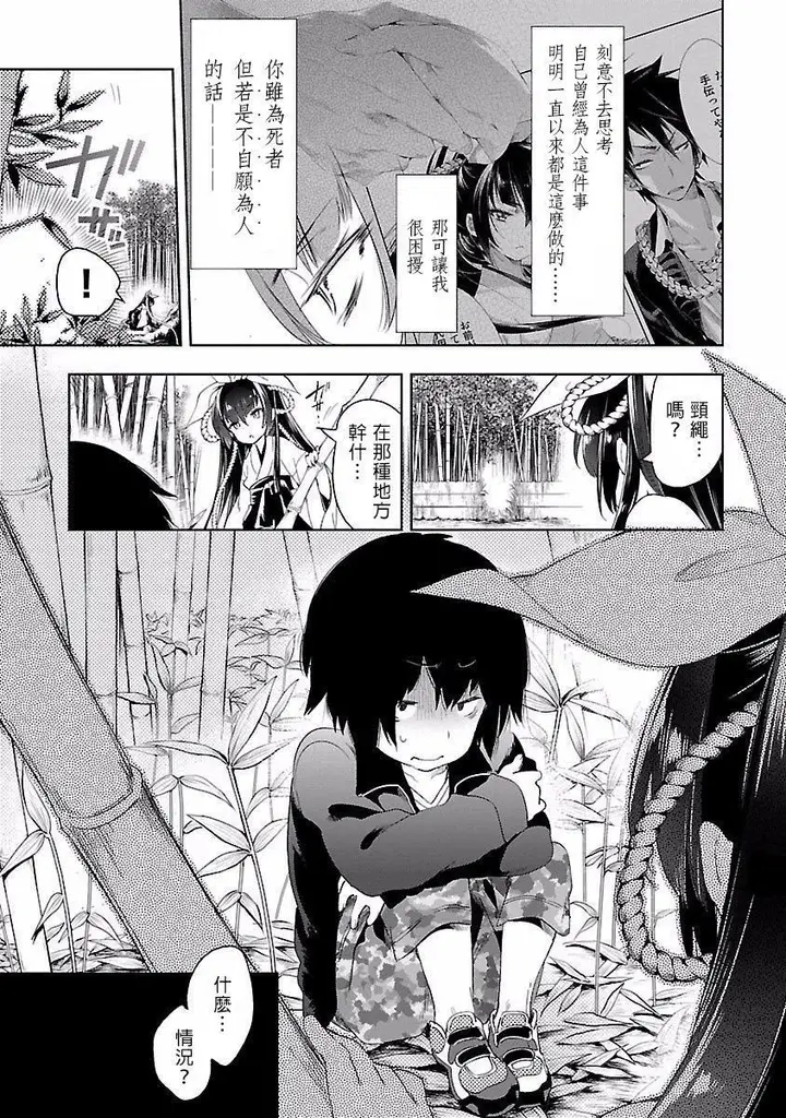 漫画《和神明结怨》和神明结怨4第133张图