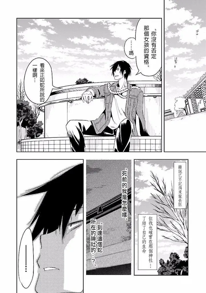 漫画《和神明结怨》和神明结怨4第134张图