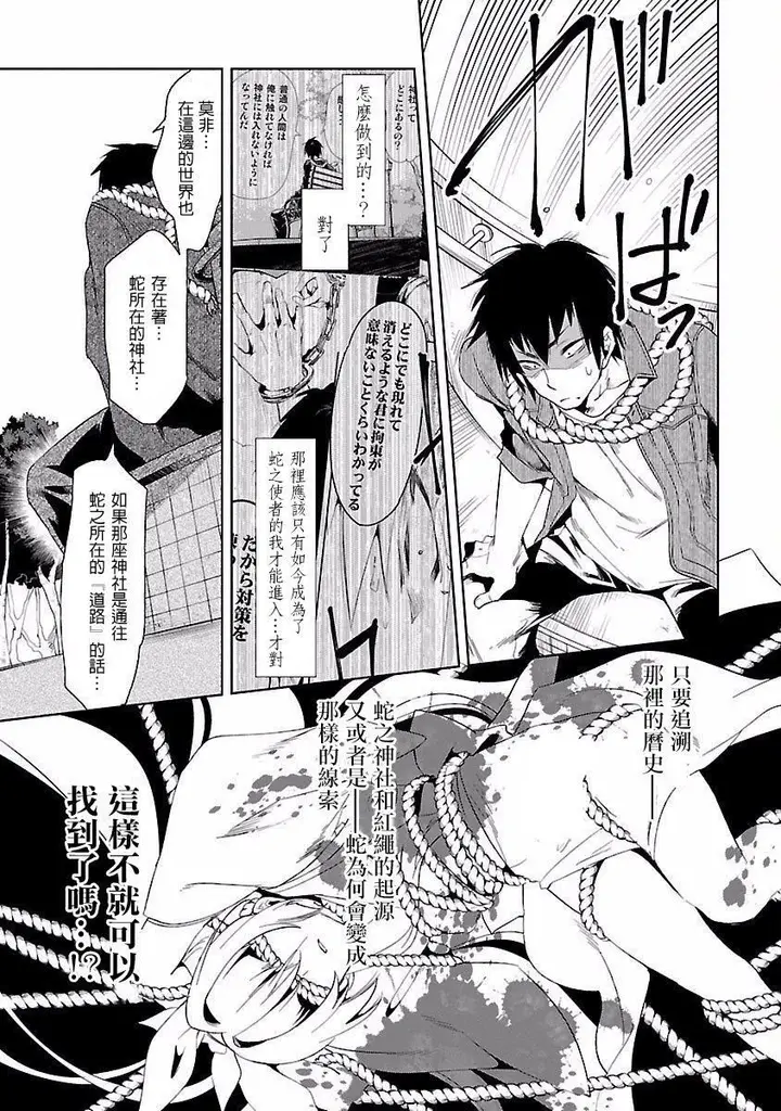 漫画《和神明结怨》和神明结怨4第135张图