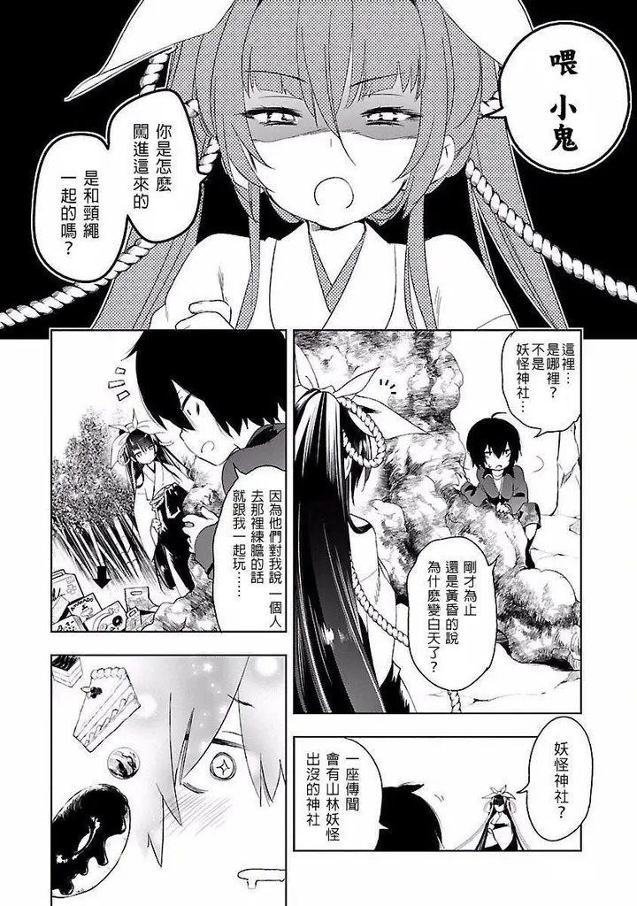 漫画《和神明结怨》和神明结怨4第136张图