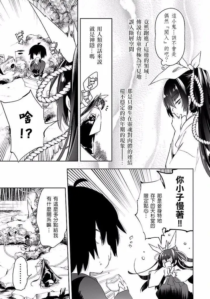 漫画《和神明结怨》和神明结怨4第137张图