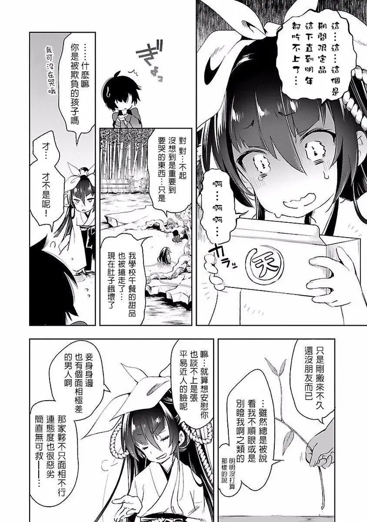漫画《和神明结怨》和神明结怨4第138张图