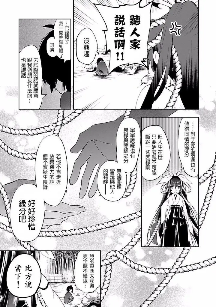 漫画《和神明结怨》和神明结怨4第139张图