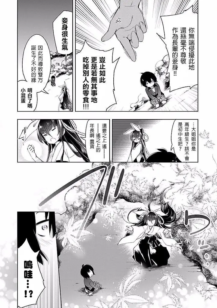漫画《和神明结怨》和神明结怨4第140张图