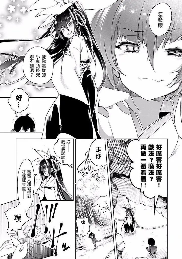 漫画《和神明结怨》和神明结怨4第141张图