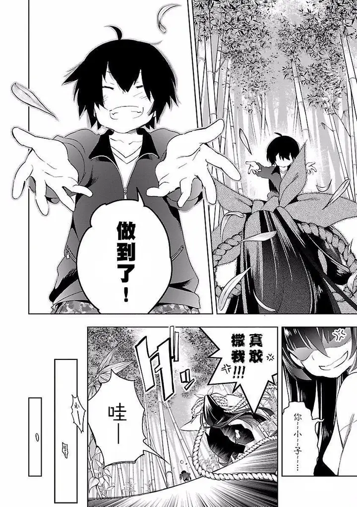 漫画《和神明结怨》和神明结怨4第142张图