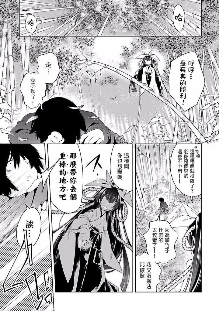 漫画《和神明结怨》和神明结怨4第143张图