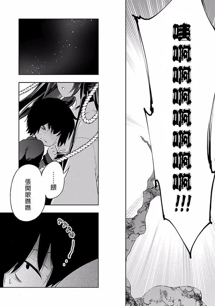 漫画《和神明结怨》和神明结怨4第145张图