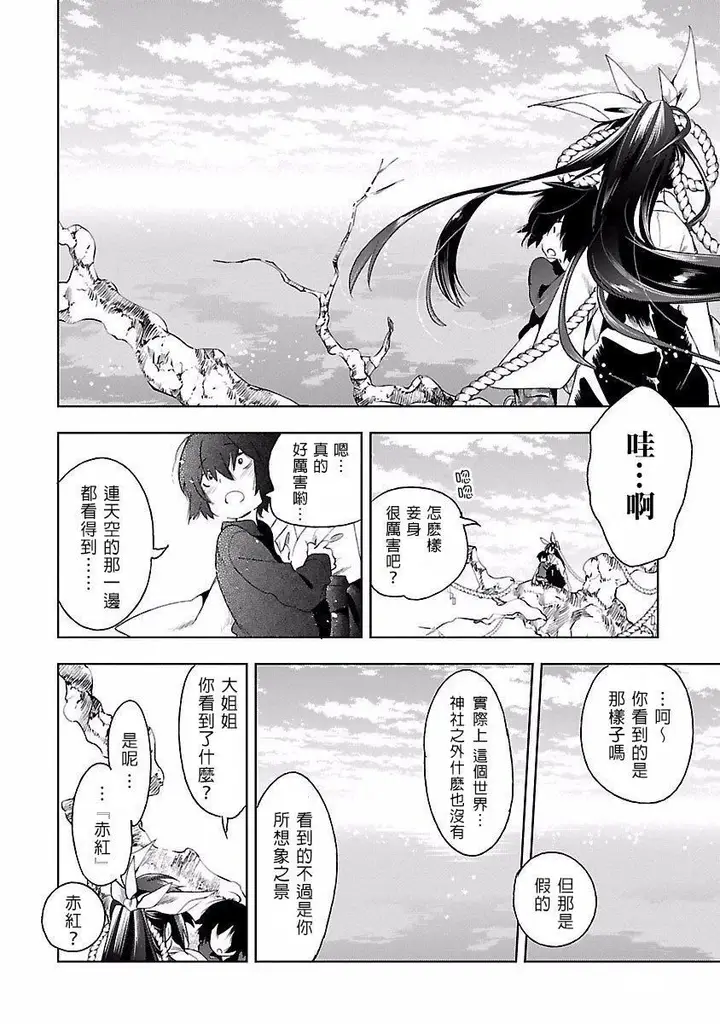 漫画《和神明结怨》和神明结怨4第146张图