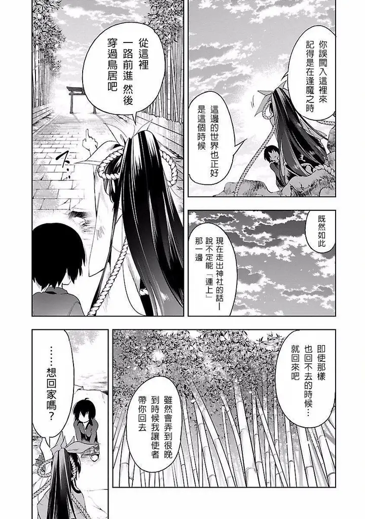 漫画《和神明结怨》和神明结怨4第149张图