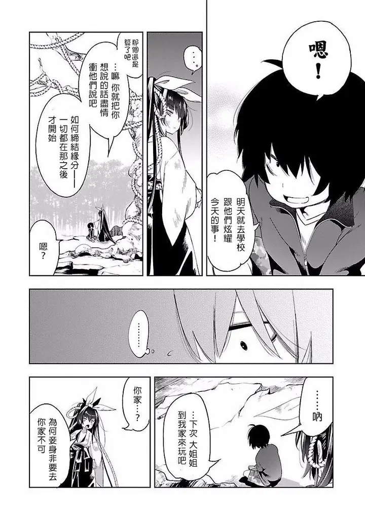 漫画《和神明结怨》和神明结怨4第150张图