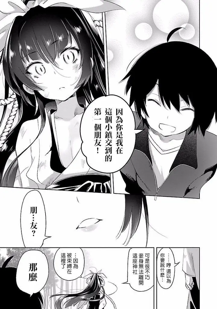 漫画《和神明结怨》和神明结怨4第151张图