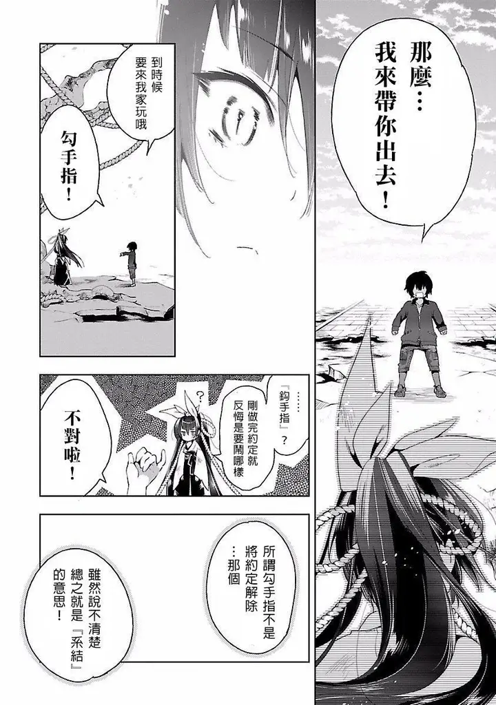 漫画《和神明结怨》和神明结怨4第152张图