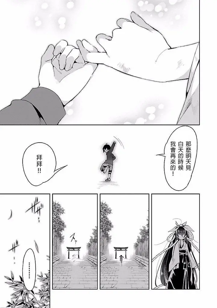 漫画《和神明结怨》和神明结怨4第153张图