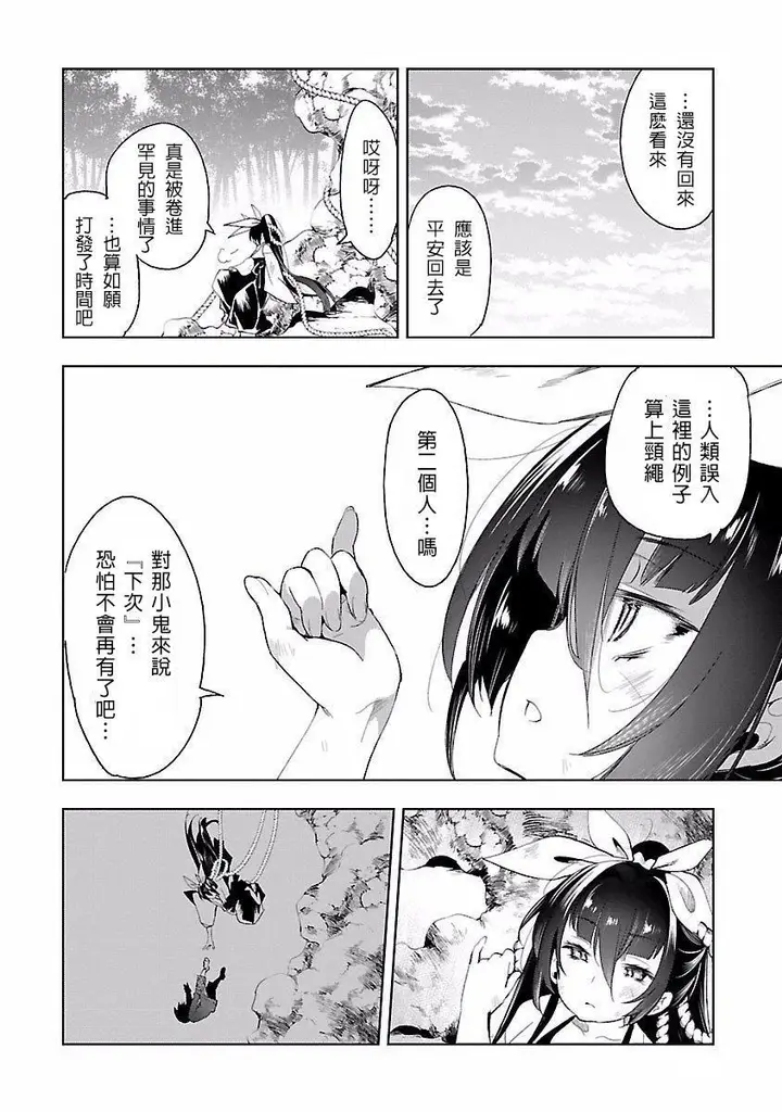 漫画《和神明结怨》和神明结怨4第154张图